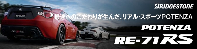 RE-71RS