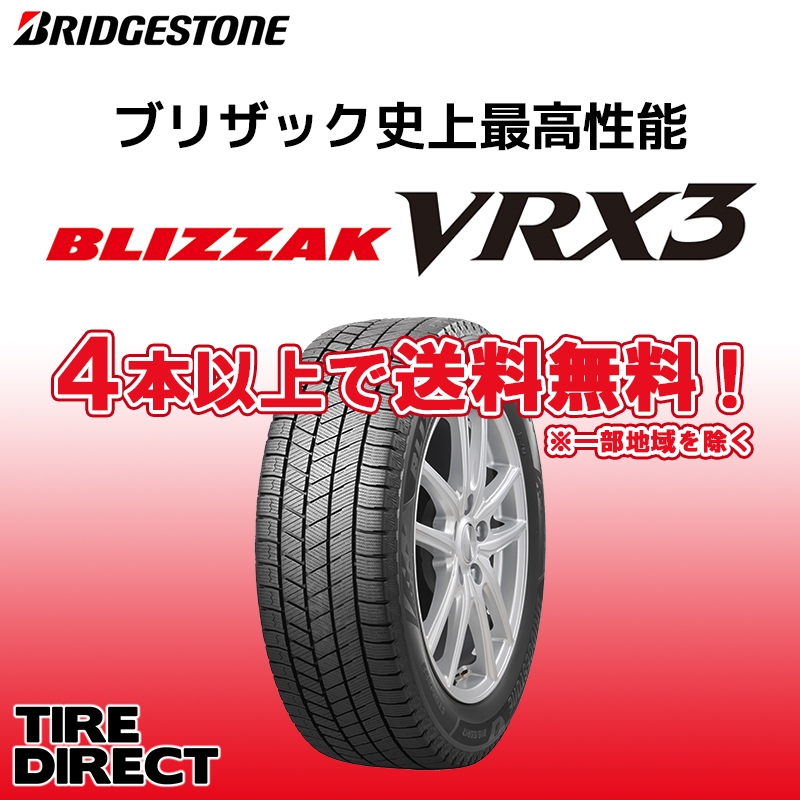 [4本以上で送料無料] スタッドレスタイヤ VRX3 205/65R16 95Q 新品 ブリヂストン ブリザック BLIZZAK 冬タイヤ
