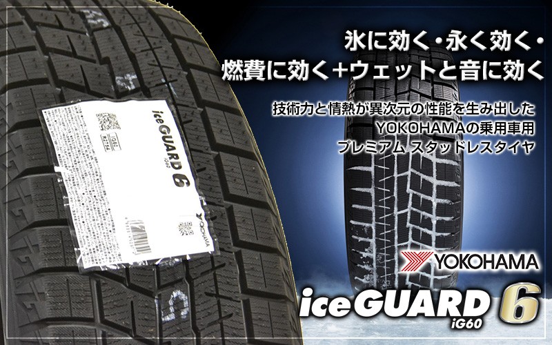 145/80R13 ヨコハマ アイスガード6 iG60 スタッドレスタイヤ ホイール 