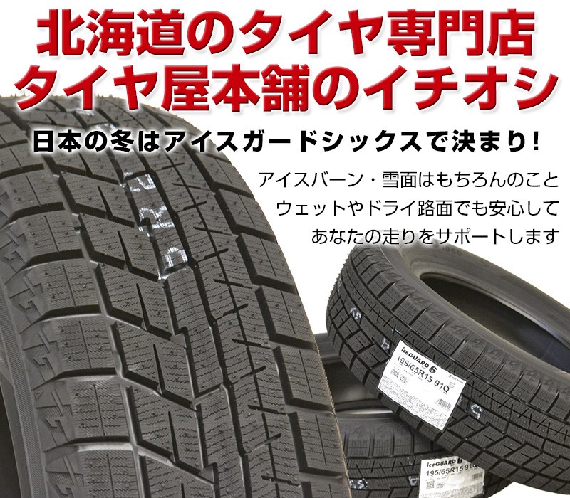 特別デザインの-•スガード6 IG60 185/60R14 1•85/60