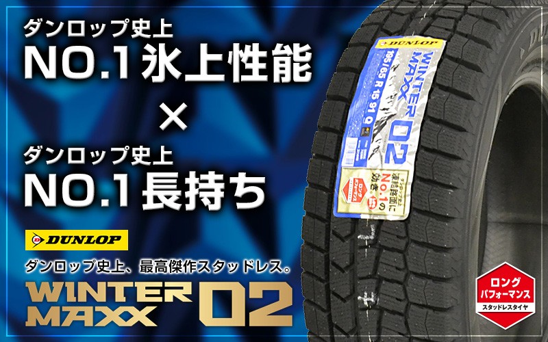 215/60R16 ダンロップ ウインターマックス WM02 スタッドレスタイヤ