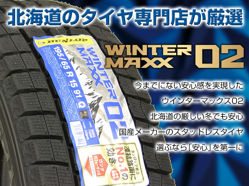 215/60R16 ダンロップ ウインターマックス WM02 スタッドレスタイヤ