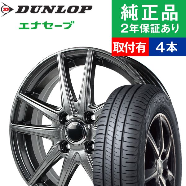 165/60R15ダンロップ エナセーブ EC204 サマータイヤホイール4本セット Ace Original Alumi MS 01 リム幅 4.5 国産車向け 15インチ|オートバックスで交換OK :th000015080007992:タイヤ購入と取付予約 TIREHOOD