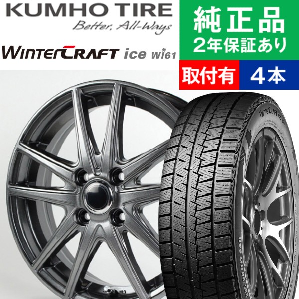 155/65R13 クムホ ウィンタークラフト WI61 スタッドレスタイヤホイール4本セット Ace Original Alumi MS 01 リム幅 4.0 13インチ|オートバックスで交換OK :th000015050011559:タイヤ購入と取付予約 TIREHOOD