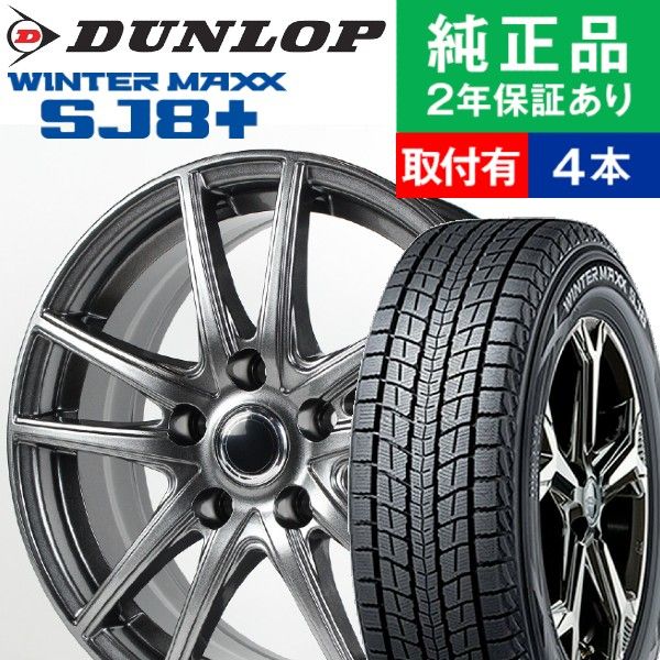 225/65R17 ダンロップ ウィンターマックス SJ8＋ スタッドレスタイヤホイール4本セット Ace Original Alumi MS-01  国産車向け 17インチ|オートバックスで交換OK : th000015190012821 : タイヤ購入と取付予約 TIREHOOD - 通販 -  Yahoo!ショッピング