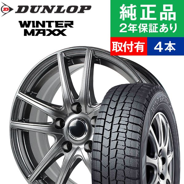 205/55R16ダンロップ ウィンターマックス WM02 スタッドレスタイヤホイール4本セット MS-01 リム幅 6.5 国産車向け  16インチ|オートバックスで交換OK