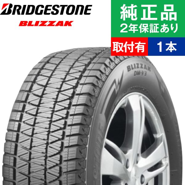 225/60R17 99Qブリヂストン ブリザック DM-V3  スタッドレスタイヤ単品1本  |スタッドレスタイヤ 冬タイヤ 冬用タイヤ 17インチ|オートバックスで交換OK｜tire-hood