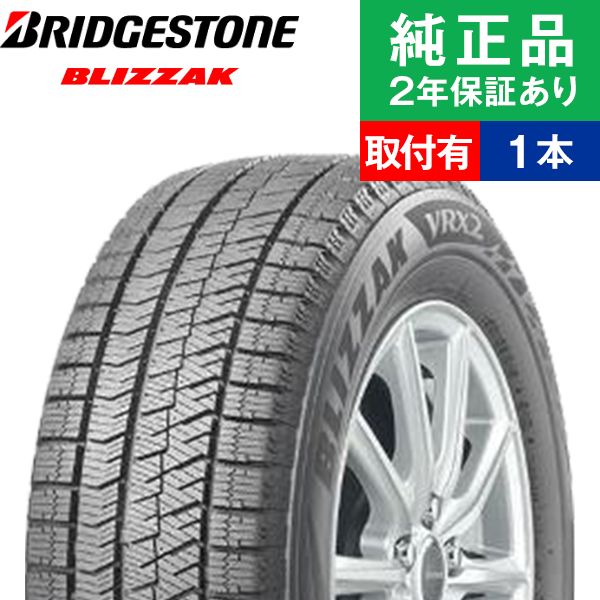 2022年最新春物 ブリザック 205/55R16 91Qブリヂストン ブリザック