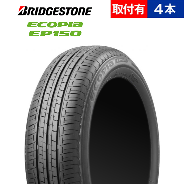 195/65R15 91H �u���a�X�g�� �G�R�s�A EP150 �T�}�[�^�C���P�i4�{�Z�b�g | �T�}�[�^�C�� �ă^�C�� �ėp�^�C�� 15�C���`|�I�[�g�o�b�N�X�Ō���OK|�C�O���ʕi