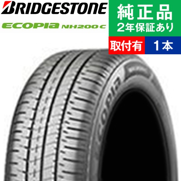 175/55R15 77V ブリヂストン エコピア NH200 C サマータイヤ単品1本 | サマータイヤ 夏タイヤ 夏用タイヤ ポイント消化 15インチ|オートバックスで交換OK｜tire-hood