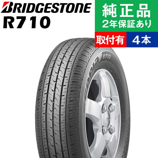 BRIDGESTONE（ブリヂストン） 155/80R14 88/86N バン・小型トラック用 