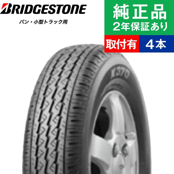 K370 145/80R12の人気商品・通販・価格比較 - 価格.com