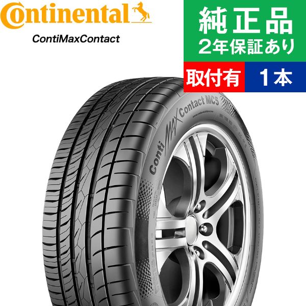 215/50R17 91V コンチネンタル コンチマックスコンタクト ContiMaxContact MC5 サマータイヤ単品1本 取付予約も可能 17インチ|オートバックスで交換OK