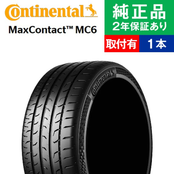 コンチネンタル（CONTINENTAL） 245/40R18 97Y XL マックスコンタクト 