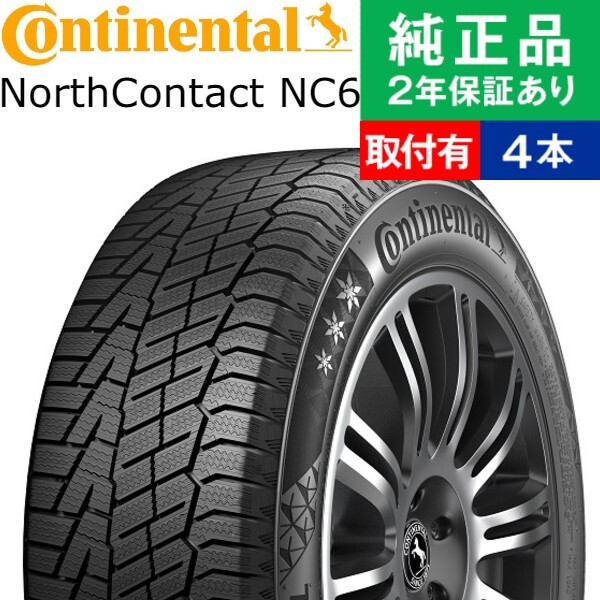 175/65R14 82T コンチネンタル ノースコンタクト NC6 スタッドレスタイヤ単品4本セット | スタッドレスタイヤ 冬タイヤ 14インチ|オートバックスで交換OK｜tire-hood