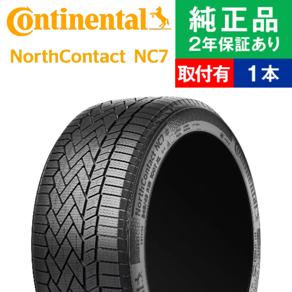 送料無料 コンチネンタル 冬 タイヤ 【2本セット 新品