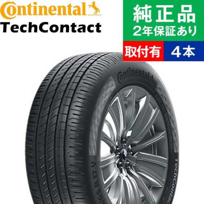 215/60R16 95V コンチネンタル テックコンタクト TC6 サマータイヤ単品4本セット | 16インチ オートバックスで交換OK