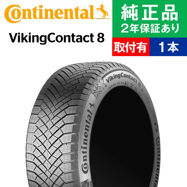 コンチネンタル 235/55R19 105T XL バイキングコンタクト コンチネンタル 235/55R19 105T XL バイキングコンタクト
