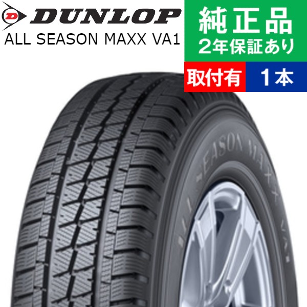 DUNLOP 145/80R12 80/78N ダンロップ オールシーズンマックス