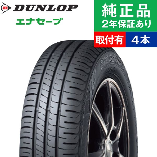 165/55R15 75Vダンロップ エナセーブ EC204  サマータイヤ単品4本セット  | サマータイヤ 夏タイヤ 夏用タイヤ ポイント消化 15インチ|オートバックスで交換OK