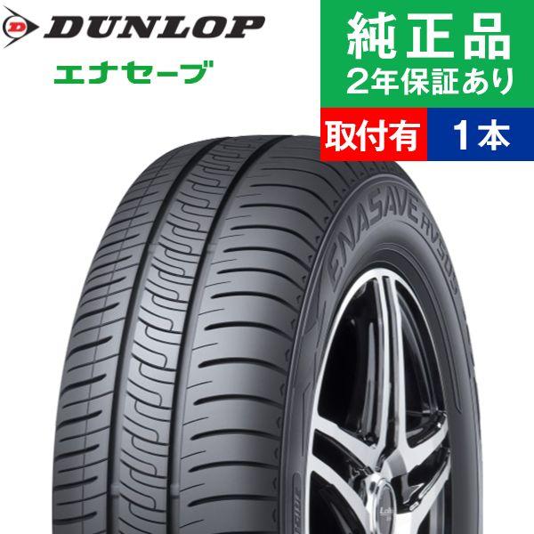 225/55R17 97Wダンロップ エナセーブ RV505  サマータイヤ単品1本  | サマータイヤ 夏タイヤ 夏用タイヤ ポイント消化 17インチ|オートバックスで交換OK｜tire-hood