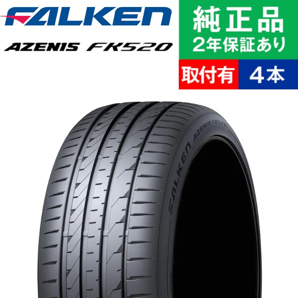 275/35R19 100Y XL EMT ファルケン アゼニス FK520 サマータイヤ単品4本セット | サマータイヤ 夏タイヤ 夏用タイヤ 19インチ|オートバックスで交換OK : th01500016487 : タイヤ購入と取付予約 TIREHOOD