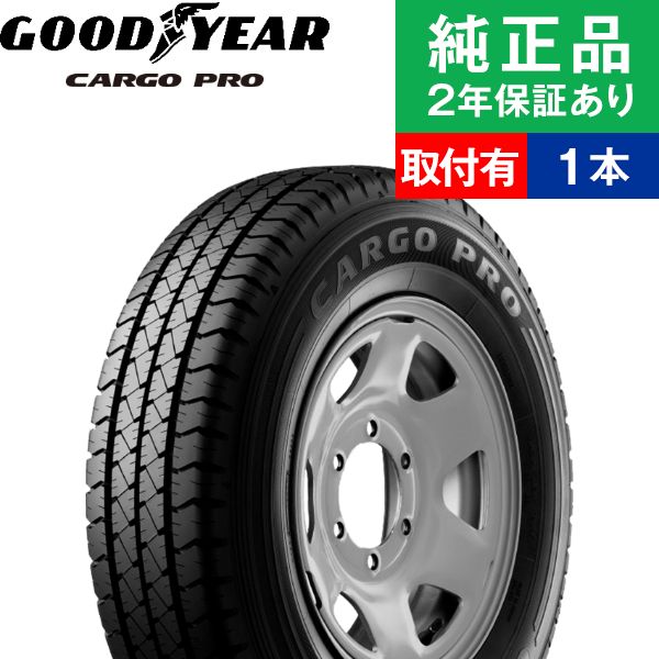 195/80R15 107/105Lグッドイヤー カーゴプロ  サマータイヤ単品1本  | サマータイヤ 夏タイヤ 夏用タイヤ ポイント消化 15インチ|オートバックスで交換OK｜tire-hood