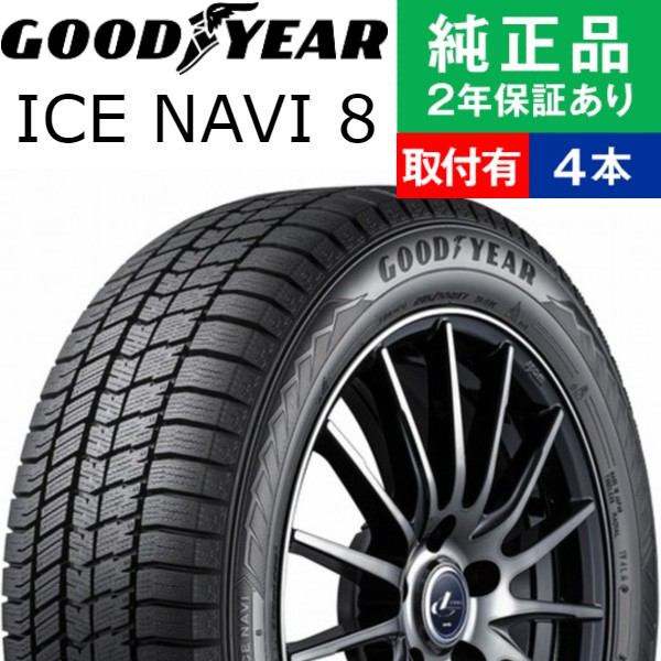 【直販早割】限定■タイヤ4本■グッドイヤー　アイスナビ8　245/45R19　102Q XL■245/45-19■19インチ　（GOOD YEAR | ICE NAVI8 | 送料1本500円） 新品