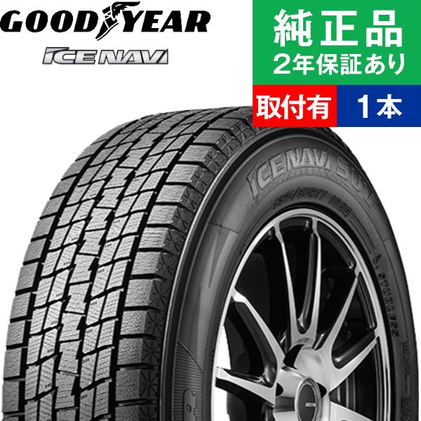 225/80R15 105Qグッドイヤー アイスナビ NAVI SUV スタッドレスタイヤ単品1本 | スタッドレスタイヤ 冬タイヤ 冬用タイヤ  15インチ|オートバックスで交換OK : th02000006773 : タイヤ購入と取付予約 TIREHOOD - 通販 - Yahoo!ショッピング