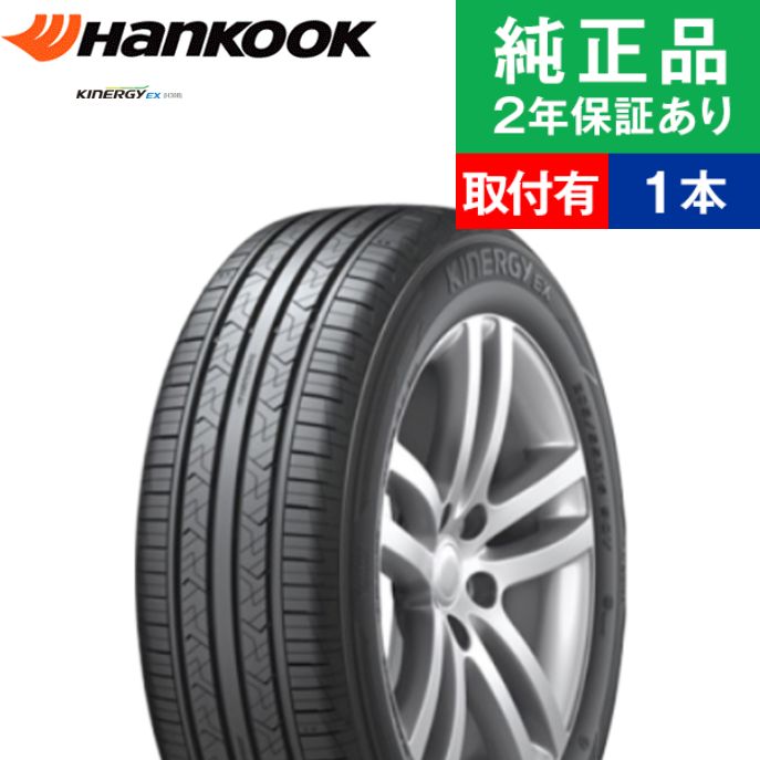 165/60R15 81H XL ハンコック キナジー EX H308 サマータイヤ単品1本 | サマータイヤ 夏タイヤ 夏用タイヤ ポイント消化 15インチ|オートバックスで交換OK
