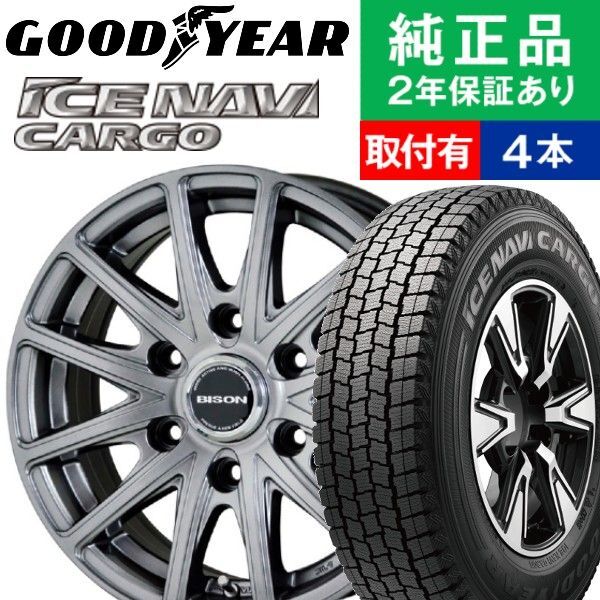 195/80R15 グッドイヤー アイスナビ NAVI CARGO スタッドレスタイヤホイール4本セット HOTSTUFF BISON BN-01  国産車向け 15インチ|オートバックスで交換OK