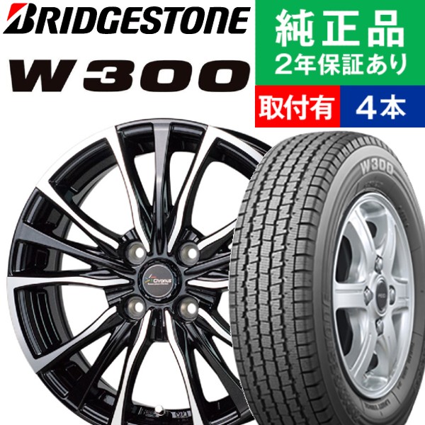 145R12 ブリヂストン バン・小型トラック用 W300 スタッドレスタイヤホイール4本セット HOTSTUFF Chronus CH-110 リム幅 3.5 12インチ|オートバックスで交換OK｜tire-hood