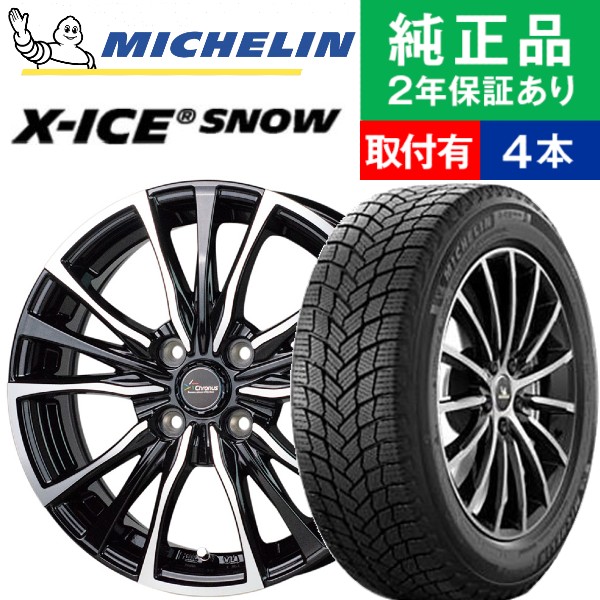 2022SUMMER/AUTUMN新作 X-ICE 175/65R15 ミシュラン エックスアイス X