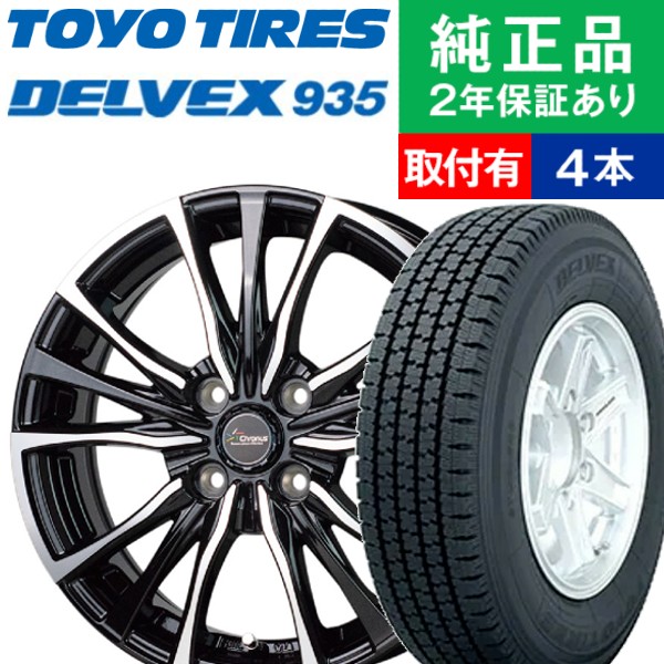 145/80R12 トーヨータイヤ デルベックス 935 スタッドレスタイヤホイール4本セット HOTSTUFF Chronus CH-110 リム幅 3.5 12インチ|オートバックスで交換OK｜tire-hood