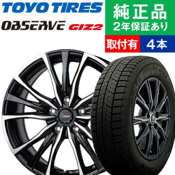 185/65R15 トーヨータイヤ オブザーブ GIZ2 スタッドレスタイヤホイール4本セット HOTSTUFF Chronus CH 110 リム幅 6.0 15インチ|オートバックスで交換OK : th000029150011597 : タイヤ購入と取付予約 TIREHOOD