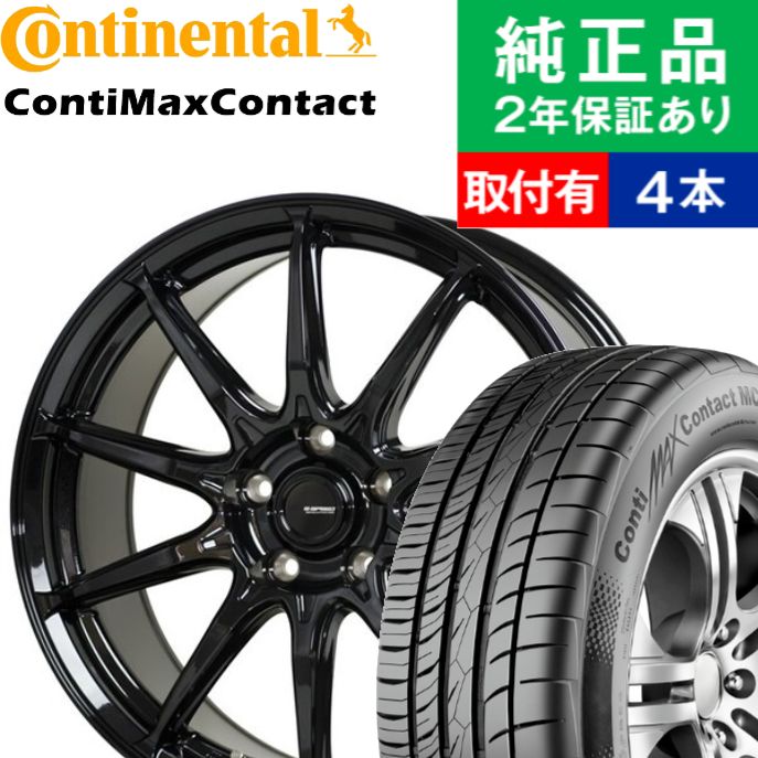 215/55R17 コンチネンタル ContiMaxContact MC5 サマータイヤホイール4本セット HOTSTUFF G SPEED G-05 リム幅 7.0 国産車向け 17インチ|オートバックスで交換OK｜tire-hood