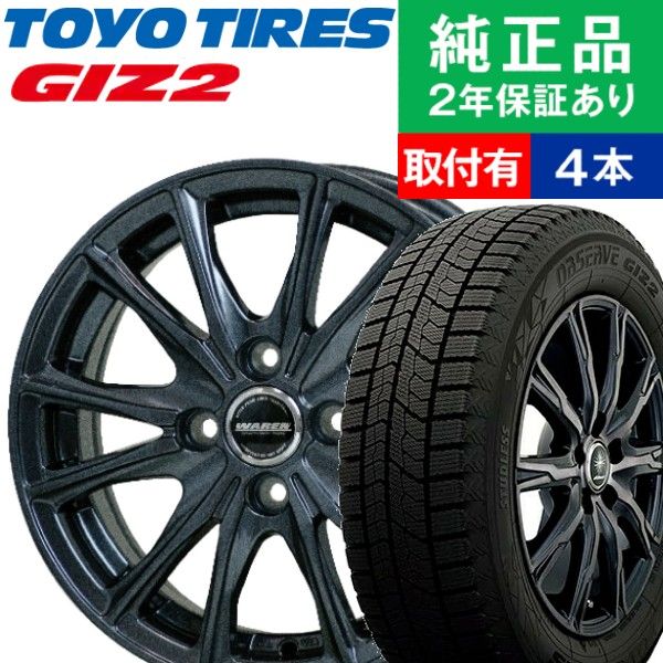 185/60R15 トーヨータイヤ オブザーブ GIZ2 スタッドレスタイヤホイール4本セット HOTSTUFF WAREN W05 リム幅 6.0  国産車向け 15インチ|オートバックスで交換OK : th000018870011596 : タイヤ購入と取付予約 TIREHOOD - 通販 -  Yahoo!ショッピング