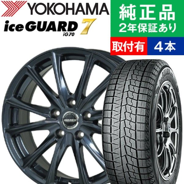 225/45R19 ヨコハマ アイスガード IG70 スタッドレスタイヤホイール4本セット HOTSTUFF WAREN W05 リム幅 7.0 国産車向け 19インチ|オートバックスで交換OK : th000019060013082 : タイヤ購入と取付予約 TIREHOOD