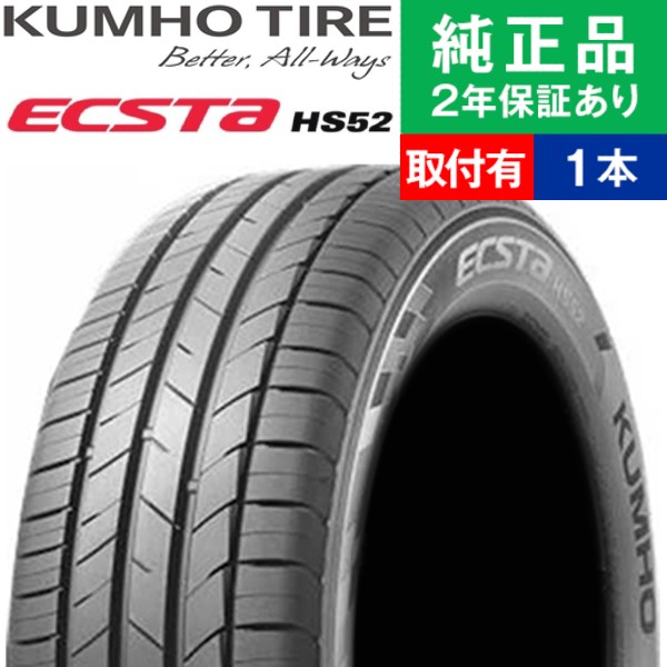 195/50R15 82V クムホ エクスタ HS52 サマータイヤ単品1本 | サマータイヤ 夏タイヤ 夏用タイヤ ポイント消化 15インチ|オートバックスで交換OK｜tire-hood