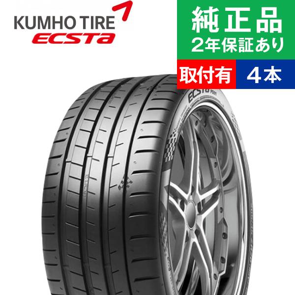 255/30R19 91Yクムホ エクスタ PS91  サマータイヤ単品4本セット  | サマータイヤ 夏タイヤ 夏用タイヤ ポイント消化 19インチ|オートバックスで交換OK｜tire-hood