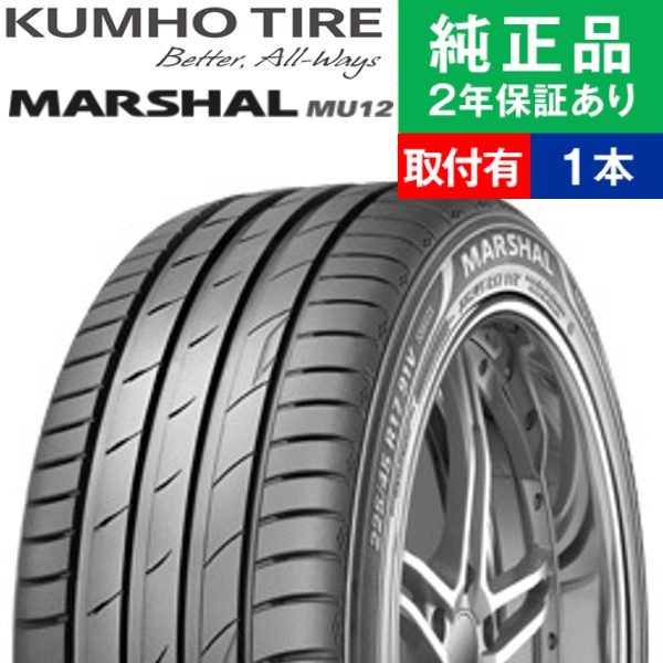 245/35R20 95Y クムホ マーシャル MU12 サマータイヤ単品1本 | サマータイヤ 夏タイヤ 夏用タイヤ ポイント消化 20インチ|オートバックスで交換OK｜tire-hood