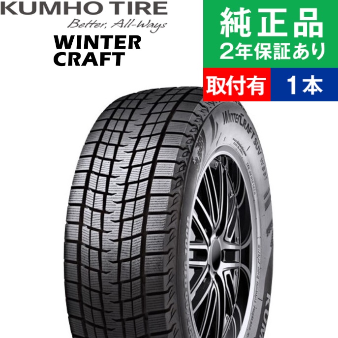 235/50R18 97R クムホ ウィンタークラフト WS61 スタッドレスタイヤ単品1本 18インチ|オートバックスで交換OK  5I1WNOvmmY, タイヤ、ホイール - www.chockfullofbeans.com.sg