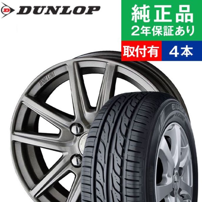 175/70R14 ダンロップ EC202L サマータイヤホイール4本セット KYOHO SEIN SEIN SS リム幅 5.0 国産車向け 14インチ|オートバックスで交換OK :th000014640008319:タイヤ購入と取付予約 TIREHOOD