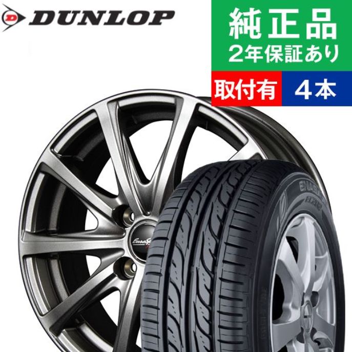 155/65R14 ダンロップ EC202L サマータイヤホイール4本セット MARUKA EuroSpeed V25 リム幅 4.5 国産車向け  14インチ|オートバックスで交換OK : th000012780008315 : タイヤ購入と取付予約 TIREHOOD - 通販 -  Yahoo!ショッピング