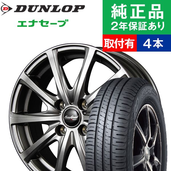 195/55R16ダンロップ エナセーブ EC204 サマータイヤホイール4本セット MARUKA EuroSpeed V25 リム幅 6.0 国産車向け 16インチ|オートバックスで交換OK :th000012920007976:タイヤ購入と取付予約 TIREHOOD