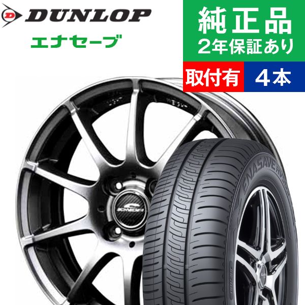 楽天市場】ダンロップ エナセーブ rv505 165／55r15の通販