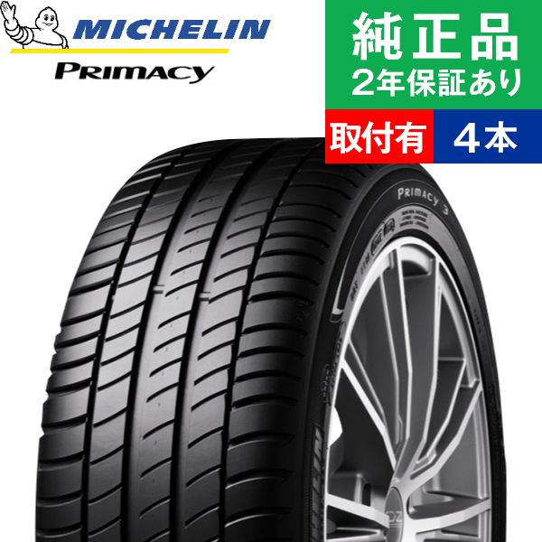 225/50R18 95Vミシュラン プライマシー PRIMACY 3 サマータイヤ単品4本セット | サマータイヤ 夏タイヤ 夏用タイヤ 18インチ|オートバックスで交換OK :th01500003129:タイヤ購入と取付予約 TIREHOOD