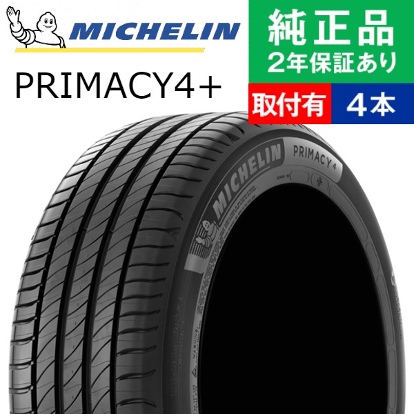 215/55R17 94W ミシュラン プライマシー PRIMACY 4+ サマータイヤ単品4本セット | サマータイヤ 夏タイヤ 夏用タイヤ 17インチ|オートバックスで交換OK｜tire-hood