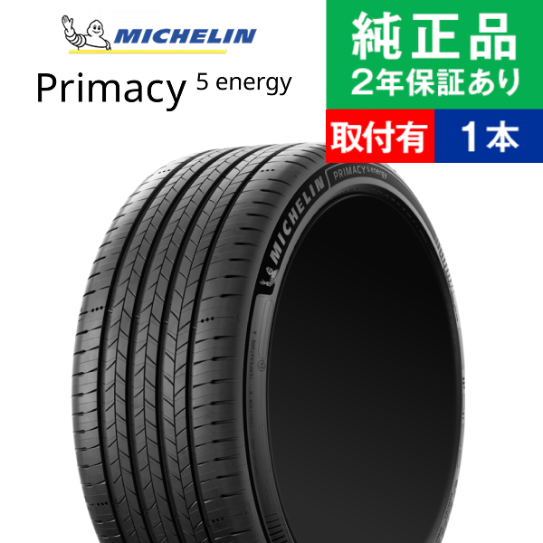 Primacy 5 energy 195/50R19」の人気商品一覧・価格比較 - 価格.com