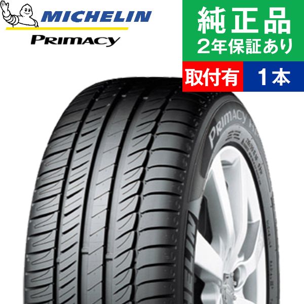 215/45R17 87Wミシュラン プライマシー PRIMACY HP サマータイヤ単品1本 | サマータイヤ 夏タイヤ 夏用タイヤ ポイント消化  17インチ|オートバックスで交換OK